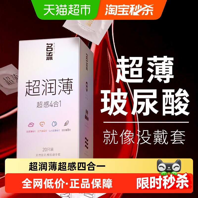 名流避孕套超薄裸入003玻尿酸润滑安全套情趣byt水润颗粒男女正品