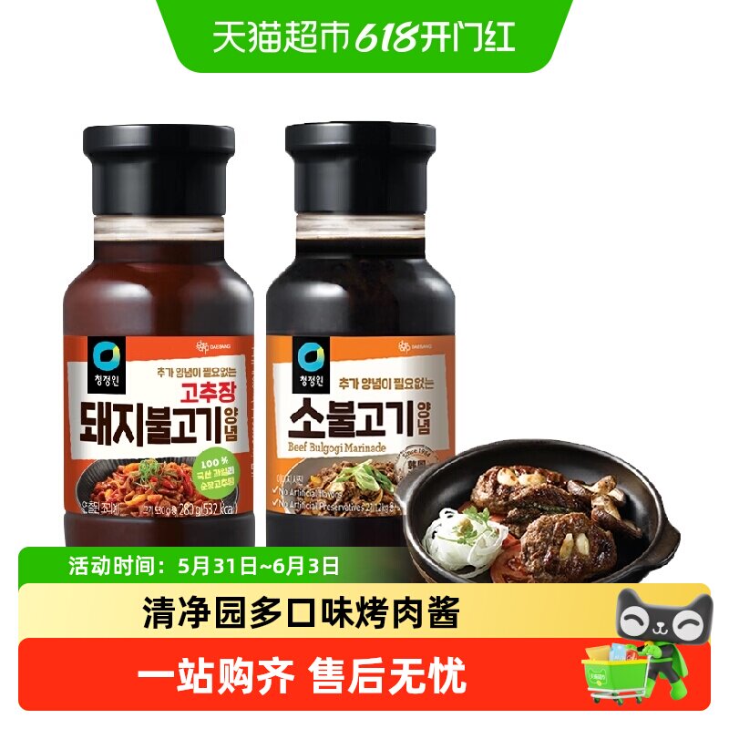 韩国清净园猪肉牛肉烤肉酱韩式烧烤腌肉料腌制料家用五花肉腌料q
