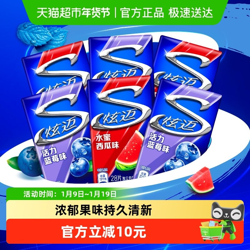 炫迈西瓜味蓝莓味组合无糖口香糖果持久清新口气网红休闲零食