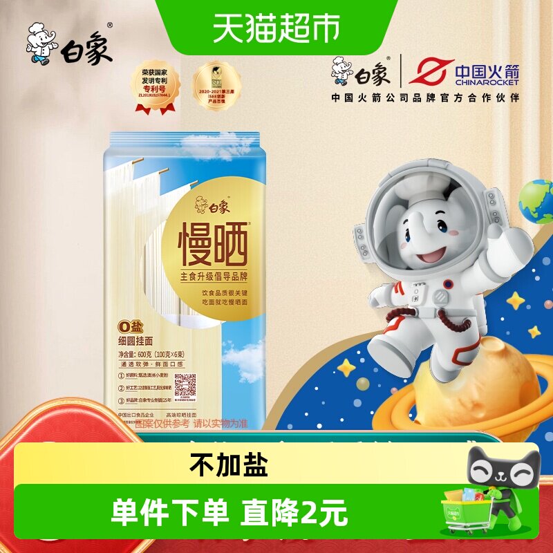 白象龙须面古法慢晒弹滑柔韧图片
