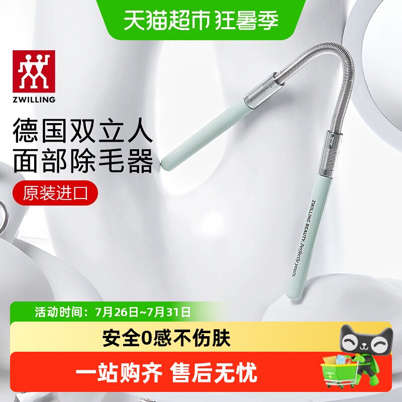 德国双立人不锈钢脸部除毛器绞脸挽面开脸手动拔唇毛脸毛胡子