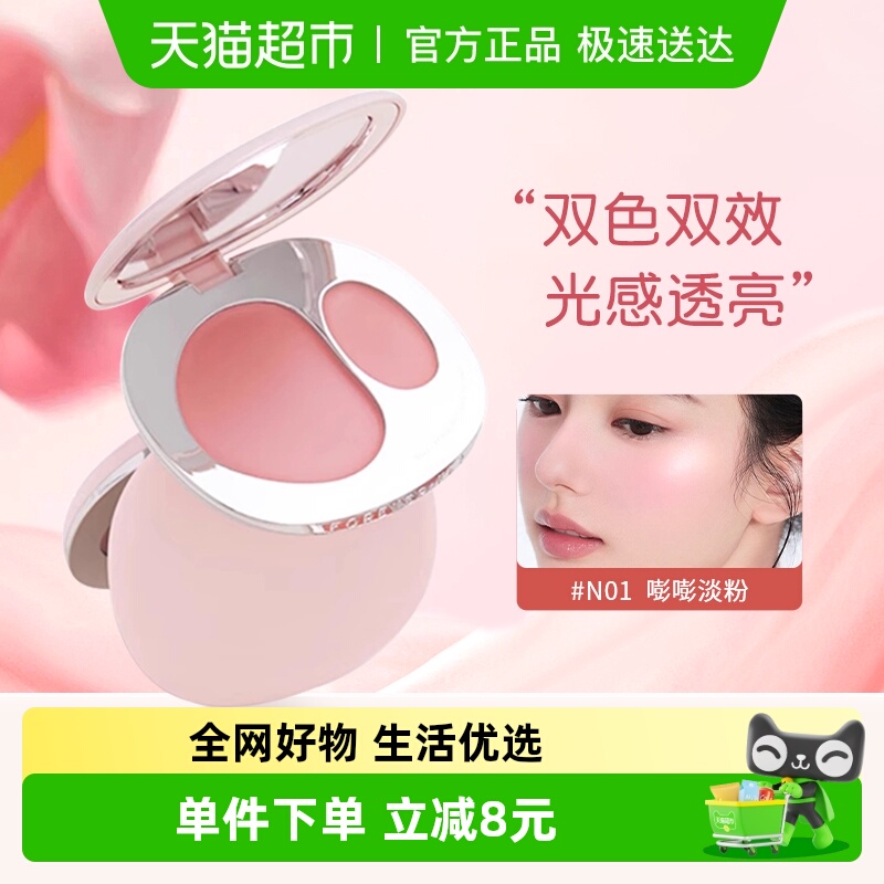 FOREVER·KEY多用膏水光腮红膏