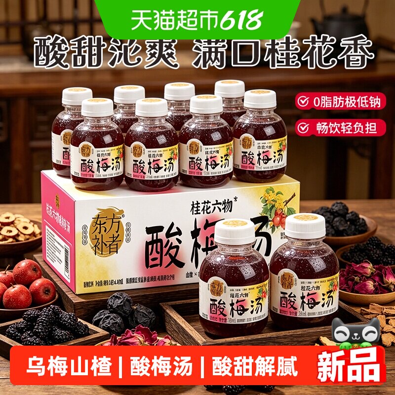 轻上桂花六物酸梅汤山楂乌梅陈皮桂花夏日酸甜解腻草本植物酸梅汤