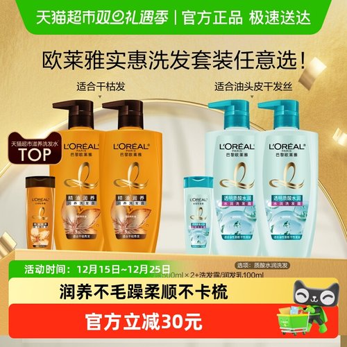 欧莱雅精油润养洗发露顺滑滋养