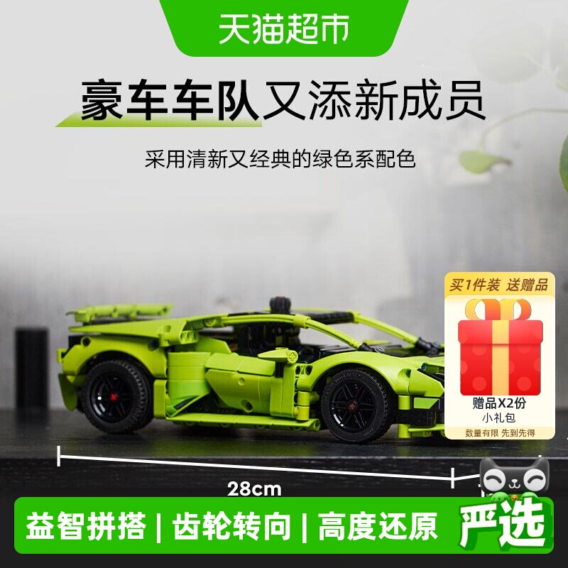 乐高机械组兰博基尼Tecnica跑车图片