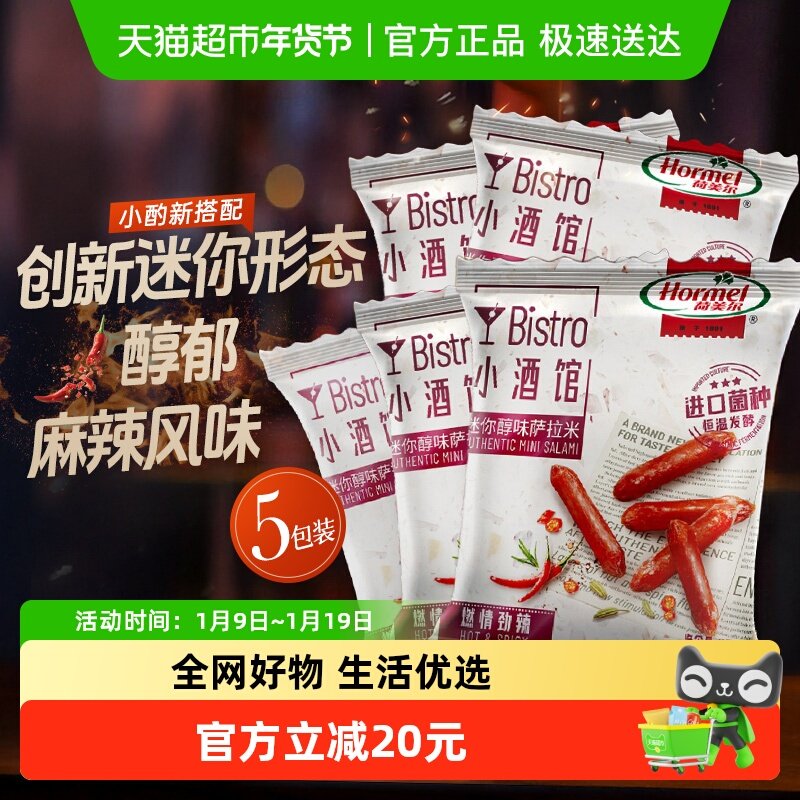 荷美尔萨拉米迷你香肠燃情劲辣40g*5袋即食猪肉休闲零食,零食/坚果/特产,猪肉类,淘宝优惠券,粉丝福利购,淘宝优惠卷