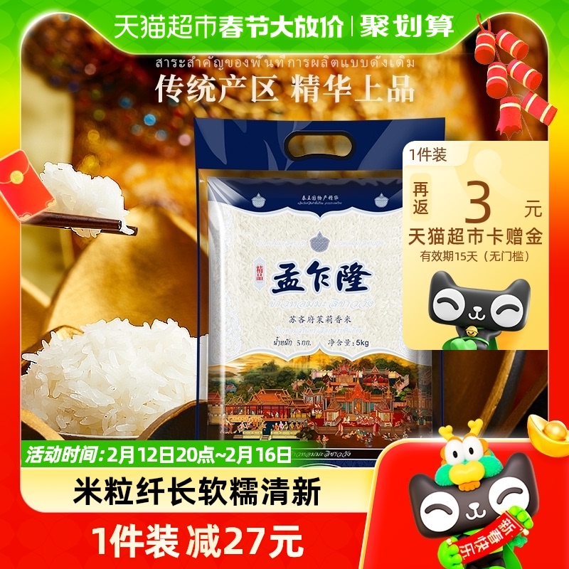 孟乍隆苏吝府泰国茉莉香米10斤原粮进口长粒5kg*1袋