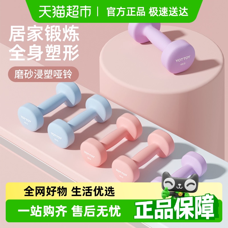 yottoy浸塑小哑铃女士健身家用款力量训练器材儿童男士铁套装