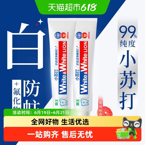 狮王WHITE葡萄柚小苏打牙膏