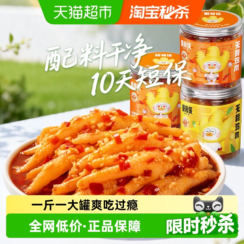 脱骨侠无骨鸡爪柠檬酸辣零食去骨脱骨凤爪泡椒虎皮小吃凉菜鸡脚