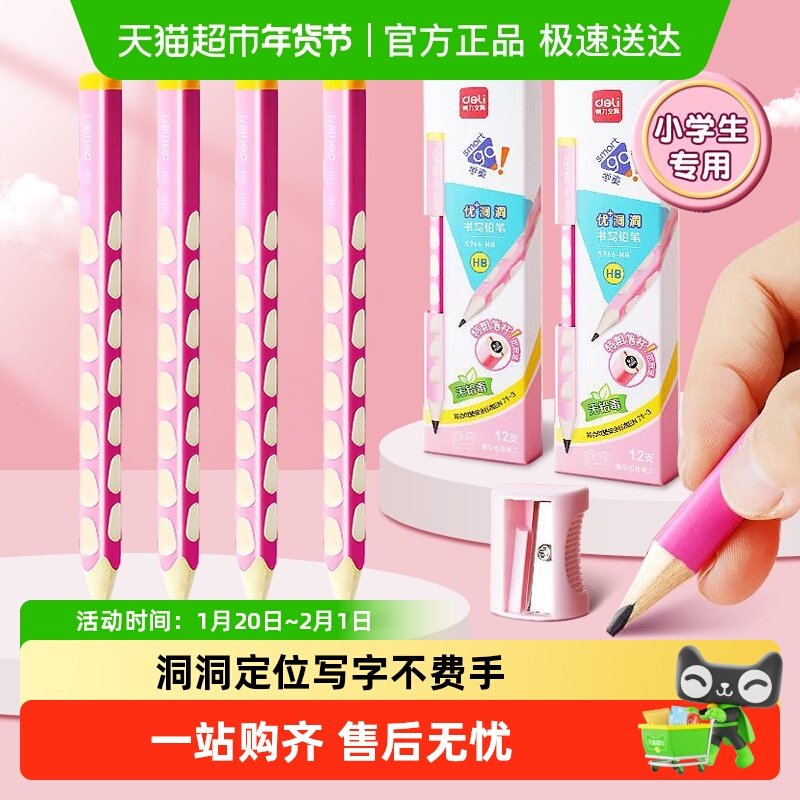 得力2B洞洞铅笔无毒儿童小学生专用加粗特粗杆HB大三角杆矫姿握笔,文具电教/文化用品/商务用品,铅笔/自动铅笔,淘宝优惠券,粉丝福利购,淘宝优惠卷