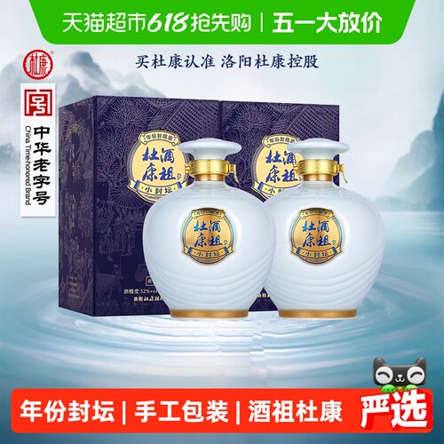 杜康5年封坛酒52度500ml*2瓶