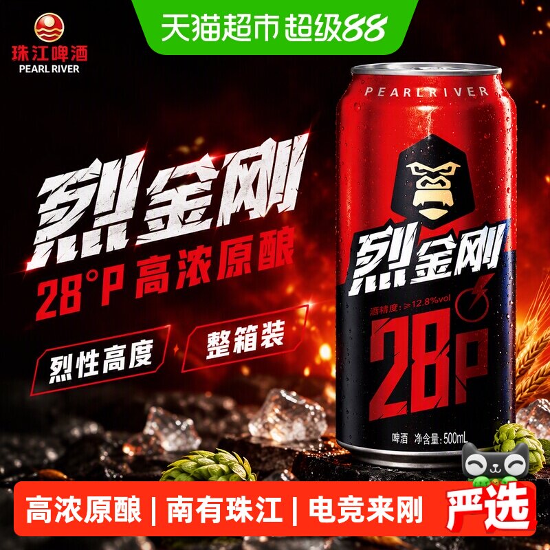 28&deg;P珠江烈金刚啤酒500mL*12罐整箱高浓原酿发酵烈性高度啤酒