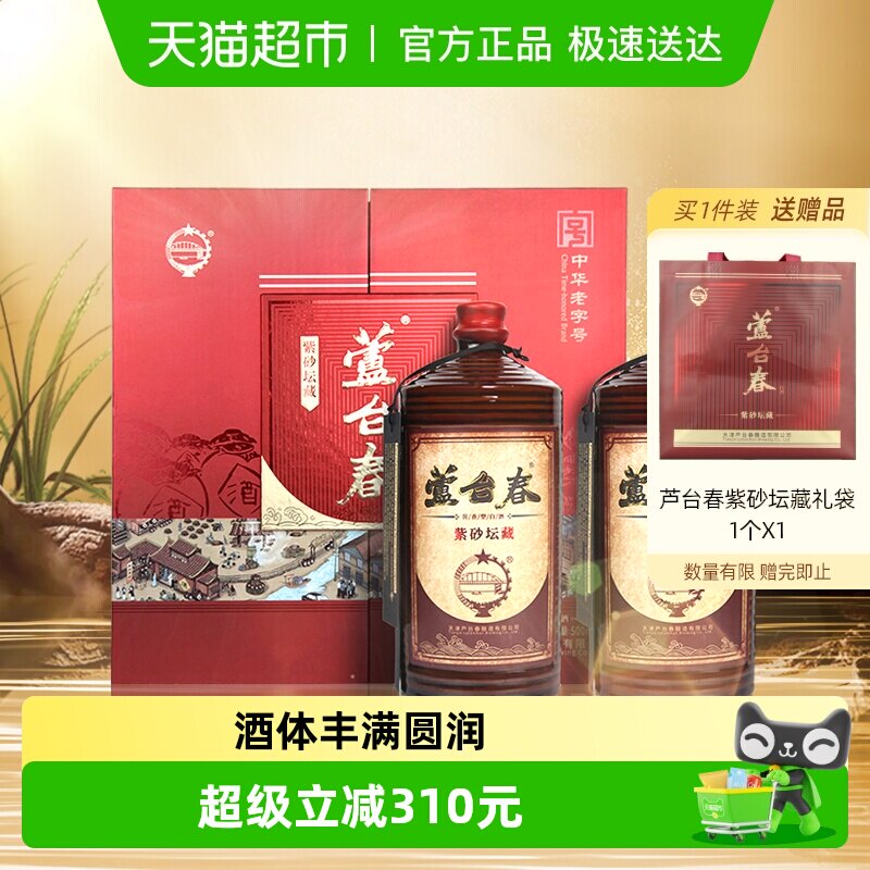 芦台春紫砂坛藏53度500ml*2瓶礼盒装酱香白酒送礼酒厂直营