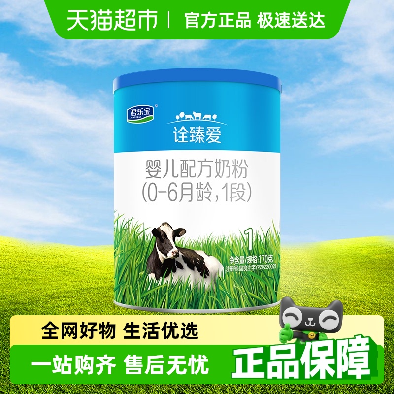 君乐宝1段幼儿配方奶粉170g