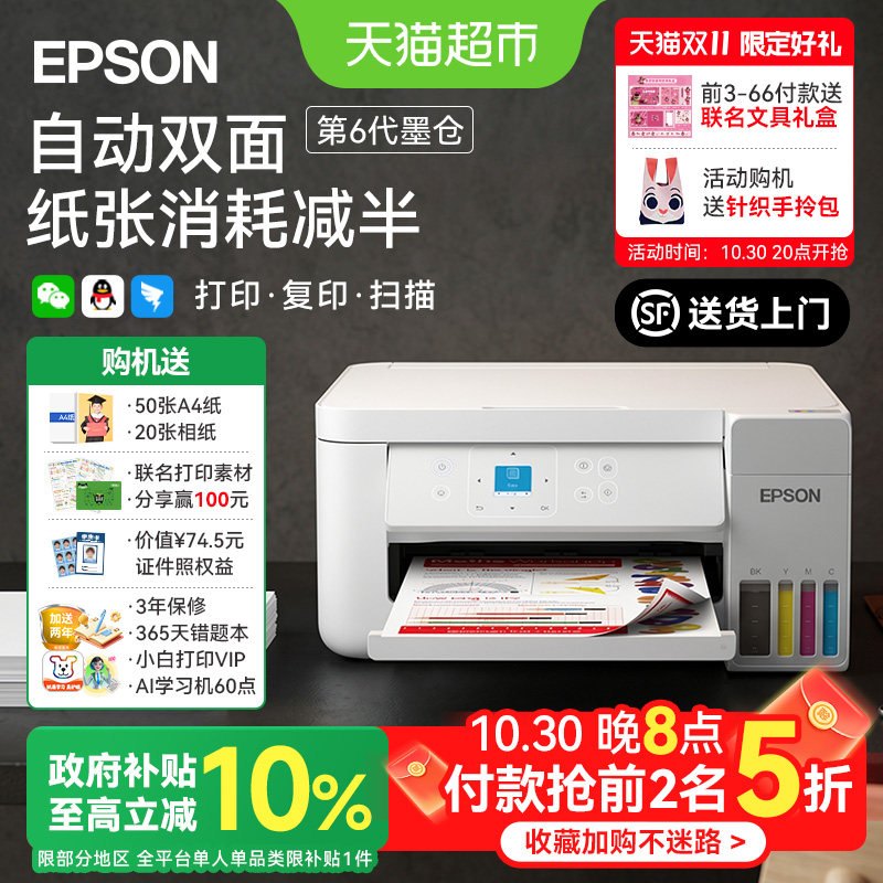 爱普生L4356/L4358新款家用自动双面手机无线远程彩色墨仓打印机