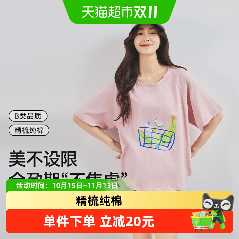 十月结晶孕妇上衣短袖t恤夏天季薄款外穿孕妇装宽松遮孕肚不显怀