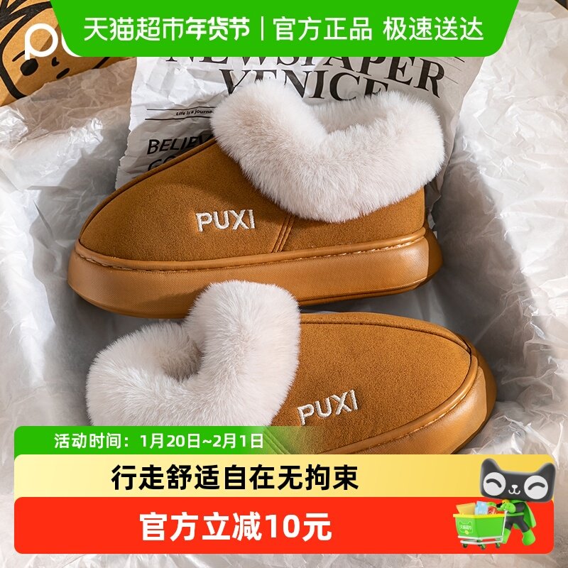 朴西包跟鹿皮绒棉鞋女士冬季室内家居厚底防滑加绒保暖情侣棉鞋男,居家布艺,居家棉拖/棉鞋,淘宝优惠券,粉丝福利购,淘宝优惠卷