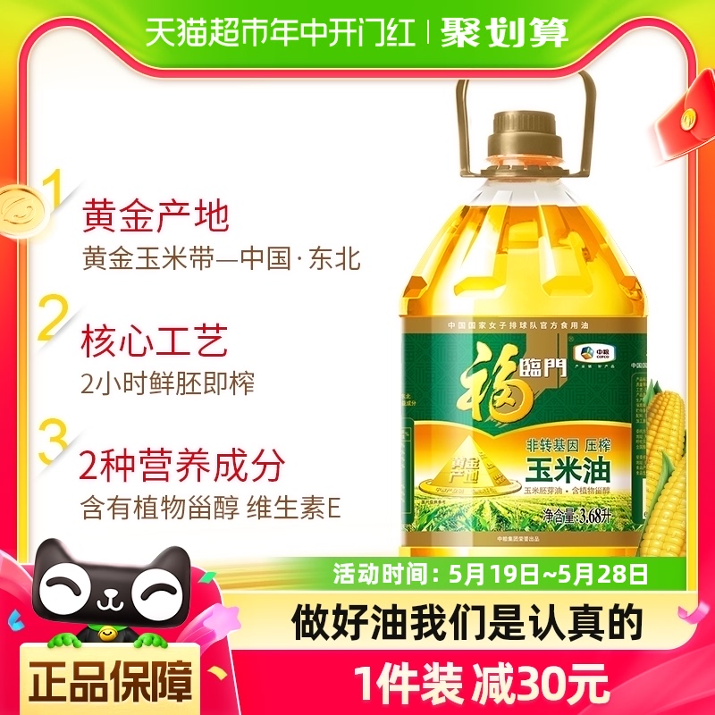 福临门黄金产地玉米油3.68L/桶非转基因健康食用油中粮出品-封面