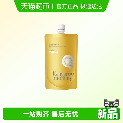 袋鼠妈妈青少年净痘沐浴露