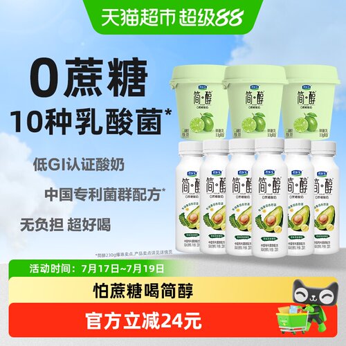 君乐宝简醇青柠鲜酪乳双重口感