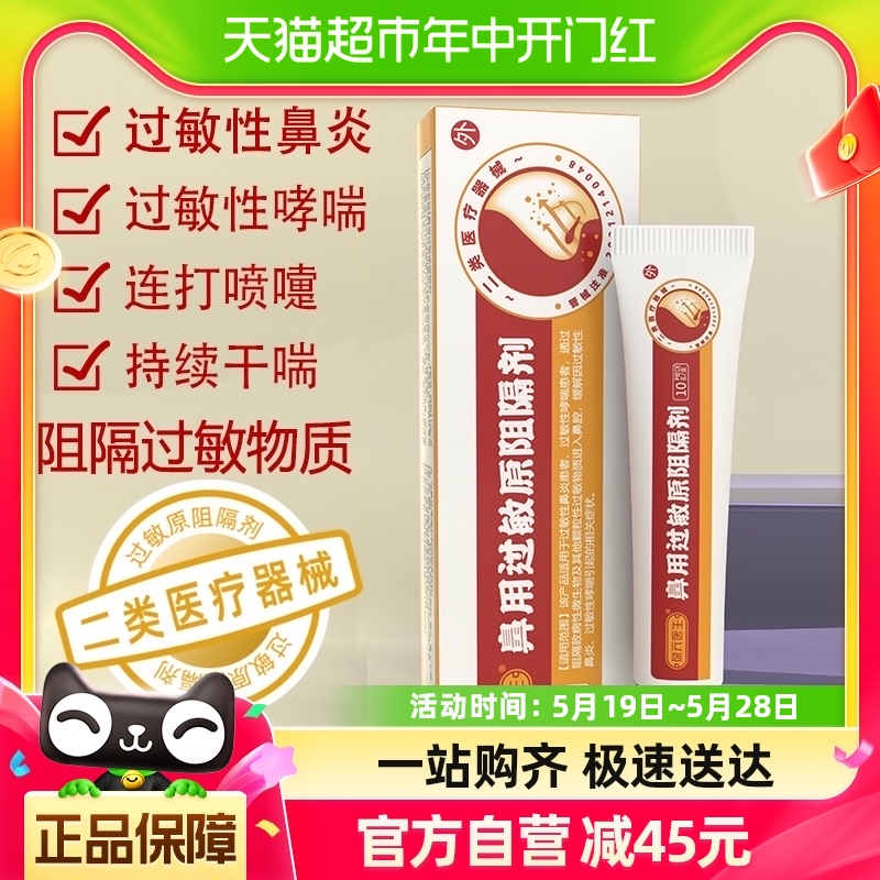 葆元医生鼻用过敏源阻隔剂炎过敏性鼻炎鼻塞喷雾剂鼻通膏1盒装 医疗器械 鼻喷剂/鼻炎凝胶（器械） 原图主图