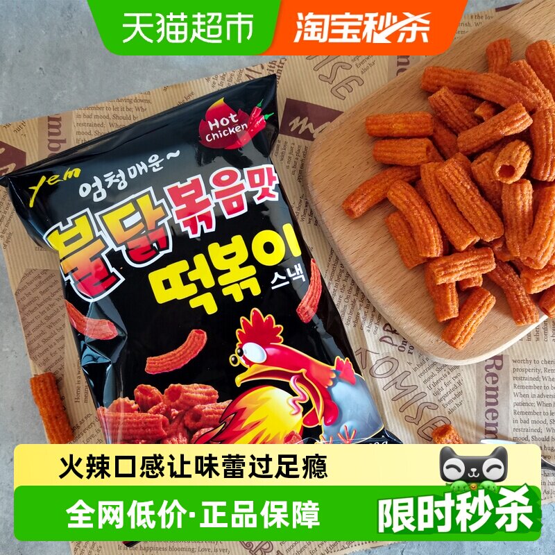 韩国进口YEM辣炒火鸡味酥脆年糕条网红膨化薯条休闲零食