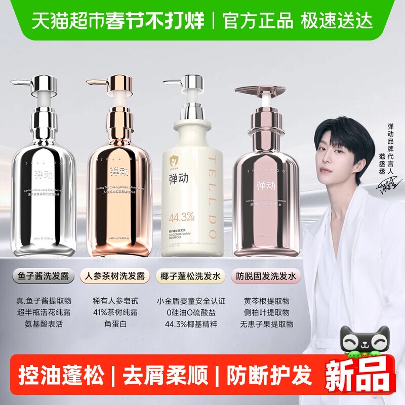 【范丞丞礼盒】弹动鱼子酱洗发水蓬松高颅顶柔顺去屑止痒氨基酸