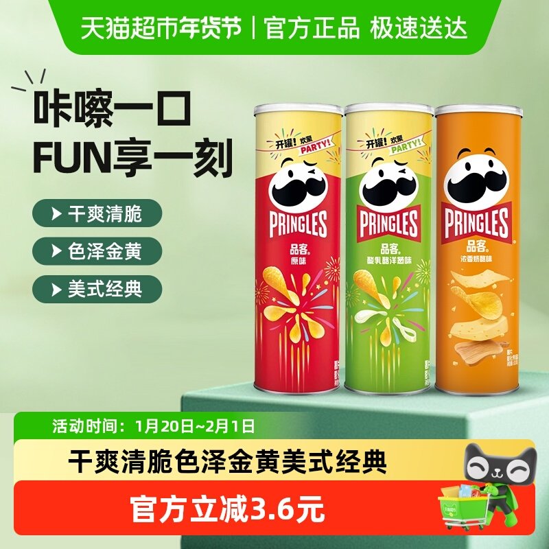 Pringles/品客薯片原味/酸乳酪洋葱/奶酪味110g*3罐小吃零食休闲,零食/坚果/特产,膨化食品,淘宝优惠券,粉丝福利购,淘宝优惠卷