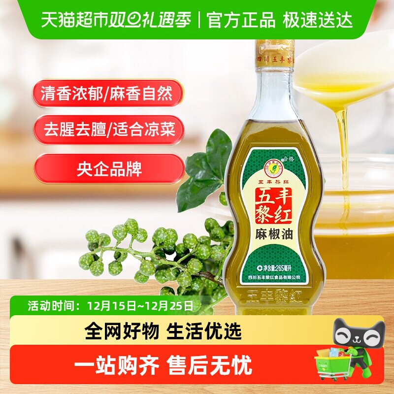 五丰黎红麻椒油特麻特香四川正宗花椒油藤椒油家用小瓶麻油