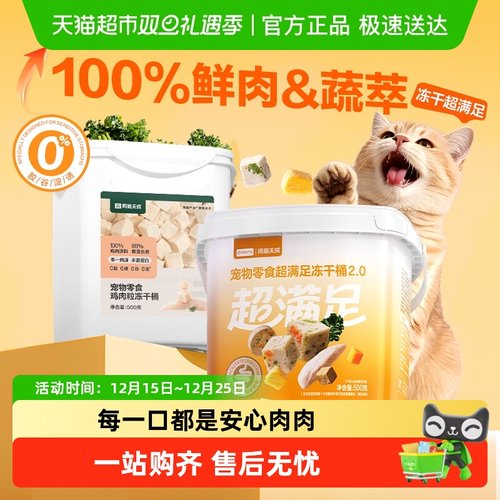 网易天成严选猫零食五拼冻干桶