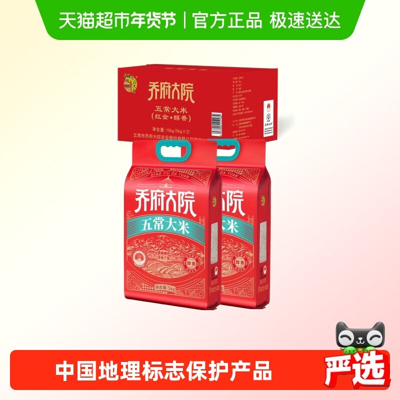 金福乔府大院五常大米5kgx2袋醇香东北大米真空箱装GB/T 19266,粮油调味/速食/干货/烘焙,大米,淘宝优惠券,粉丝福利购,淘宝优惠卷