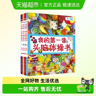 6岁幼儿百科全书 DK我 第一套头脑体操书4册玩具交通农场动物0
