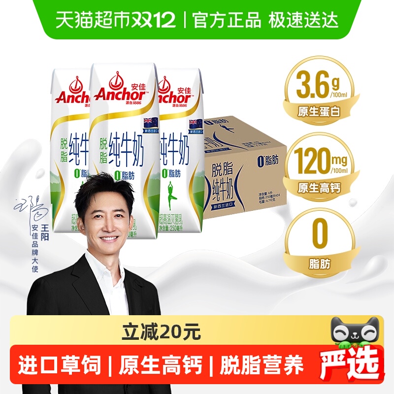 安佳进口脱脂纯牛奶脱脂轻负担