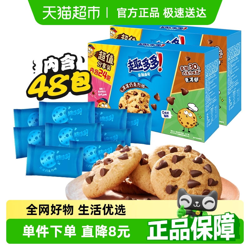 【超级桶】趣多多香脆曲奇饼干散包48袋曲奇礼盒装510g*2盒零食