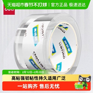 得力高透明胶带封箱快递打包大号防水胶布加宽加长高粘度强力无痕
