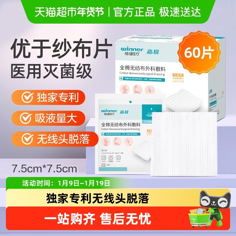 稳健全棉无纺布外科敷料医用无菌纱布块伤口消毒包扎敷料敷贴