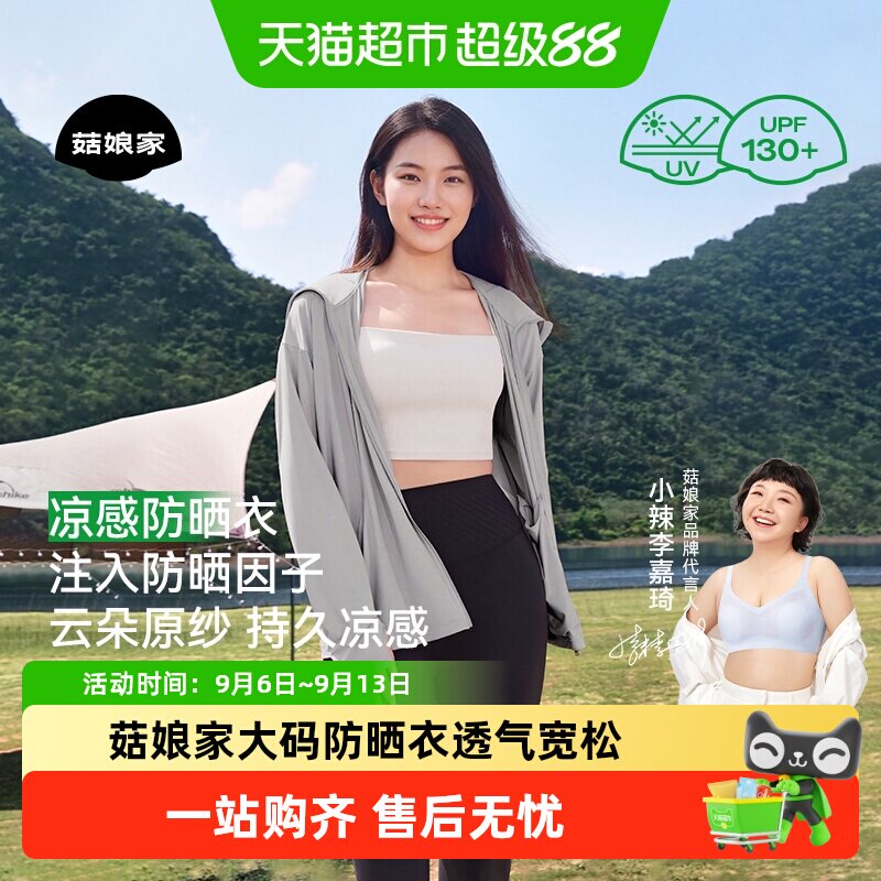菇娘家大码防晒衣UPF130凉感透气图片