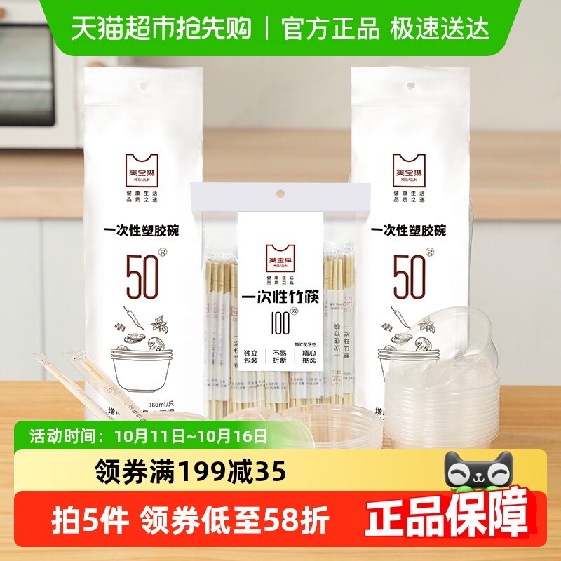 美宝琳100只碗100双筷子餐具套装