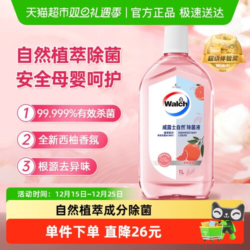 威露士自然香氛消毒液除菌液西柚