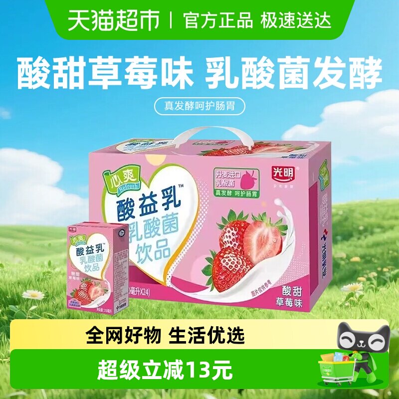 光明心爽乳酸菌酸益乳酸奶饮品草莓味250mI*24盒