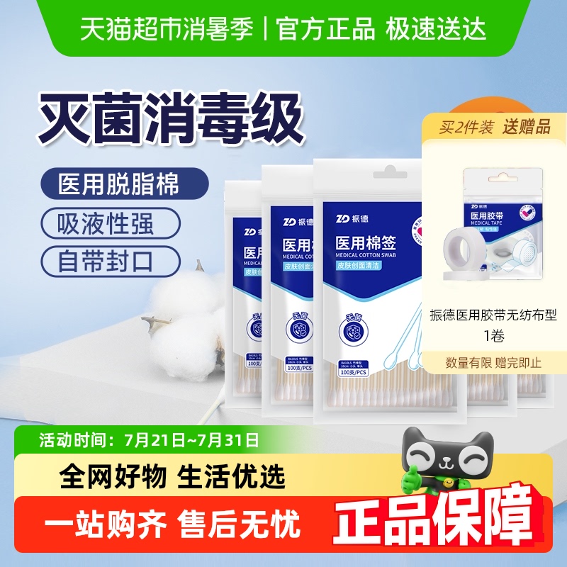 振德医用棉签伤口清洁掏耳朵单头灭菌棉棒家用卸化妆棉花棒无菌型
