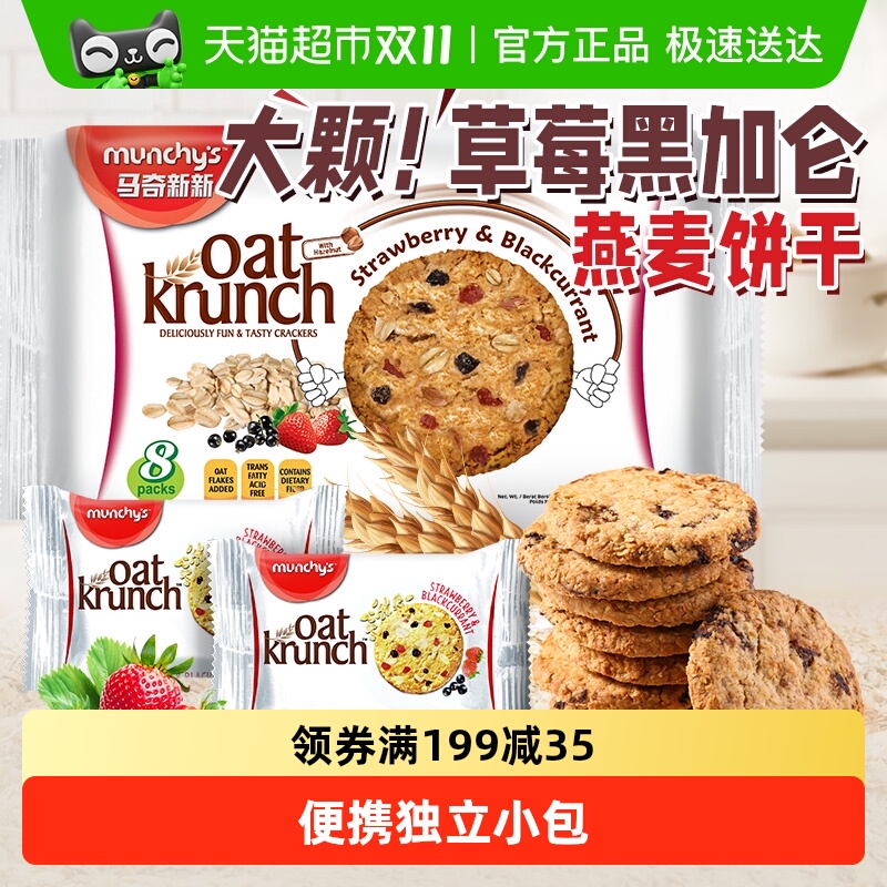 马奇新新燕麦饼干进口