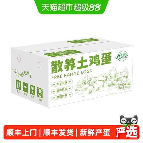 九华粮品森林散养土鸡蛋40枚