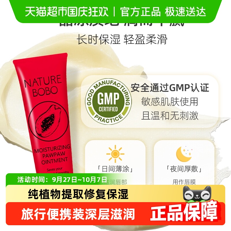 滋润澳洲番木瓜膏NatureBOBO润唇膏