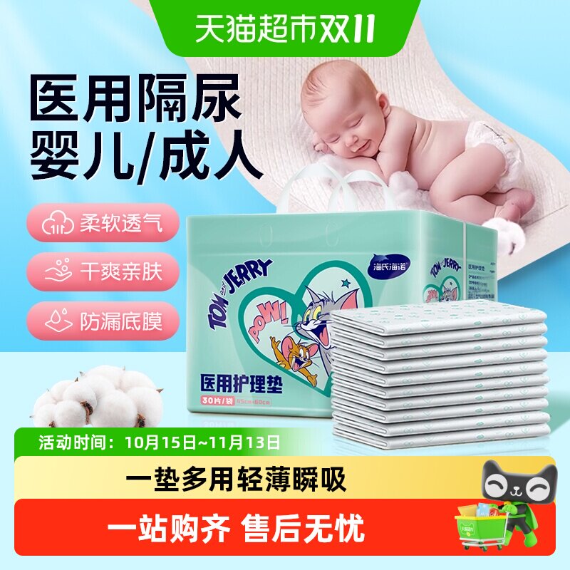 海氏海诺婴儿医用护理垫宝宝隔尿垫一次性防水透气不可洗尿片
