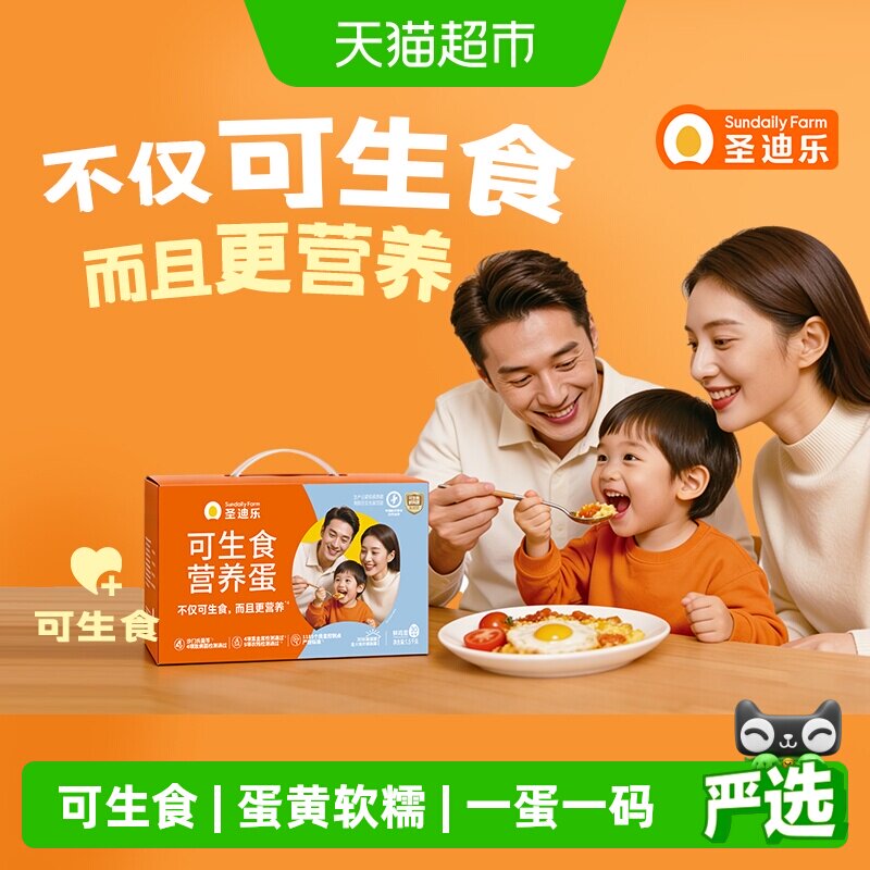 圣迪乐可生食溏心蛋Q弹30枚图片