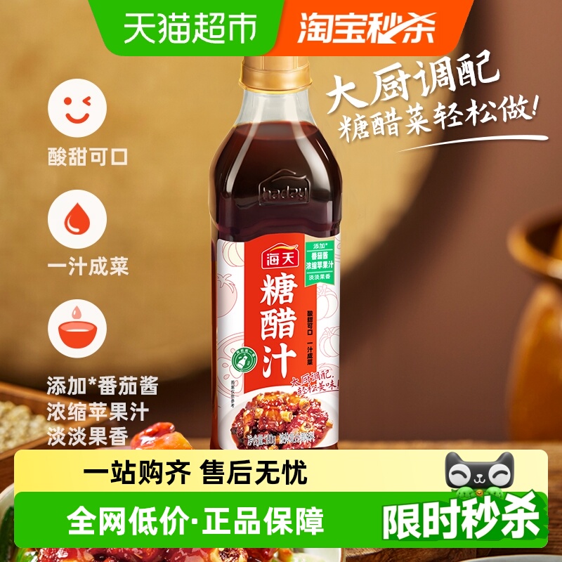 海天糖醋汁酸甜可口调味品580g