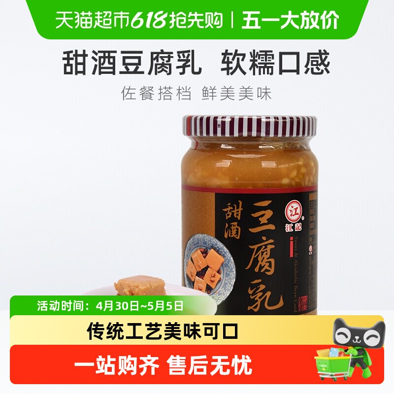 中国台湾正宗江记甜酒豆腐乳380g*1瓶早餐开胃