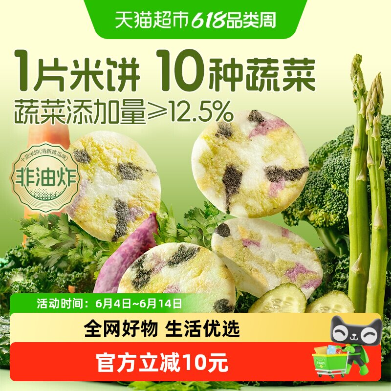 良品铺子十蔬米饼清新黄瓜味饼干膨化休闲食品零食点心蔬菜饼干